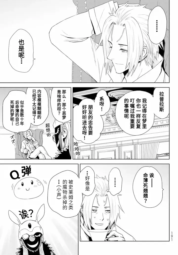 《关于我转生变成史莱姆这档事 克雷曼Revenge》第01话图12
