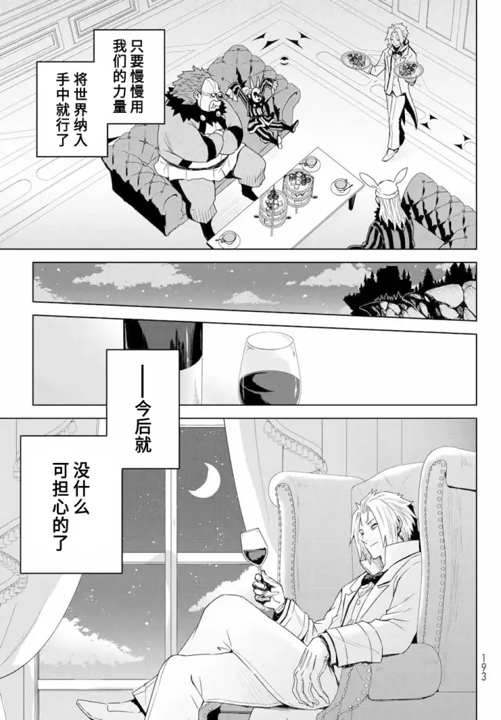 《关于我转生变成史莱姆这档事 克雷曼Revenge》第01话图14