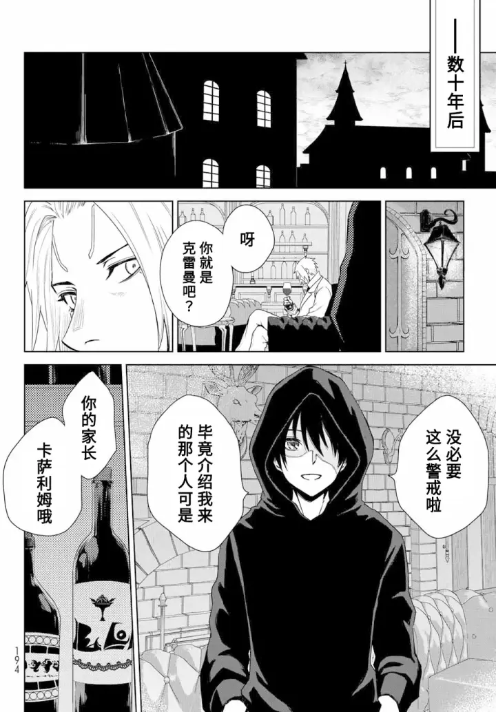 《关于我转生变成史莱姆这档事 克雷曼Revenge》第01话图15