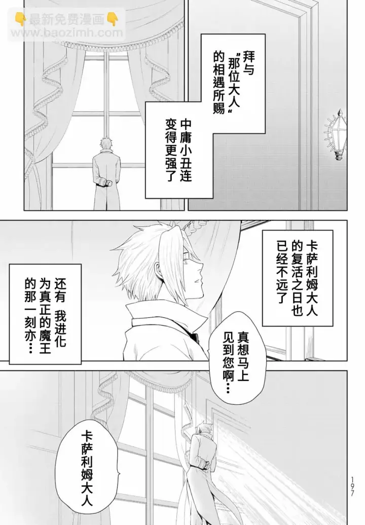 《关于我转生变成史莱姆这档事 克雷曼Revenge》第01话图18