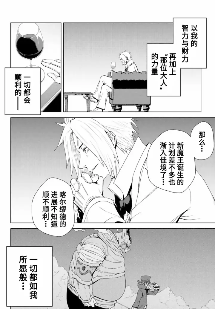 《关于我转生变成史莱姆这档事 克雷曼Revenge》第01话图19