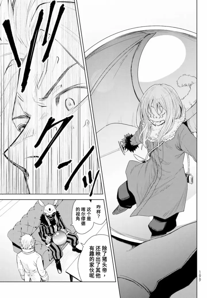 《关于我转生变成史莱姆这档事 克雷曼Revenge》第01话图20