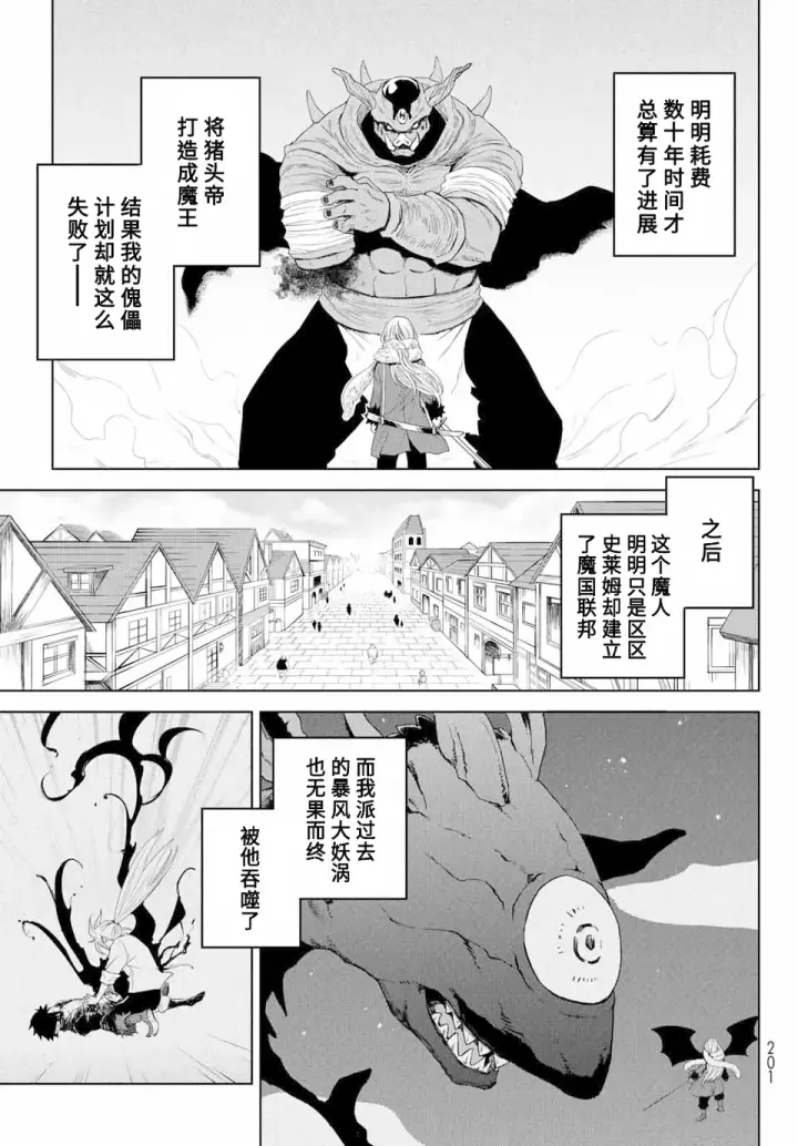 《关于我转生变成史莱姆这档事 克雷曼Revenge》第01话图22