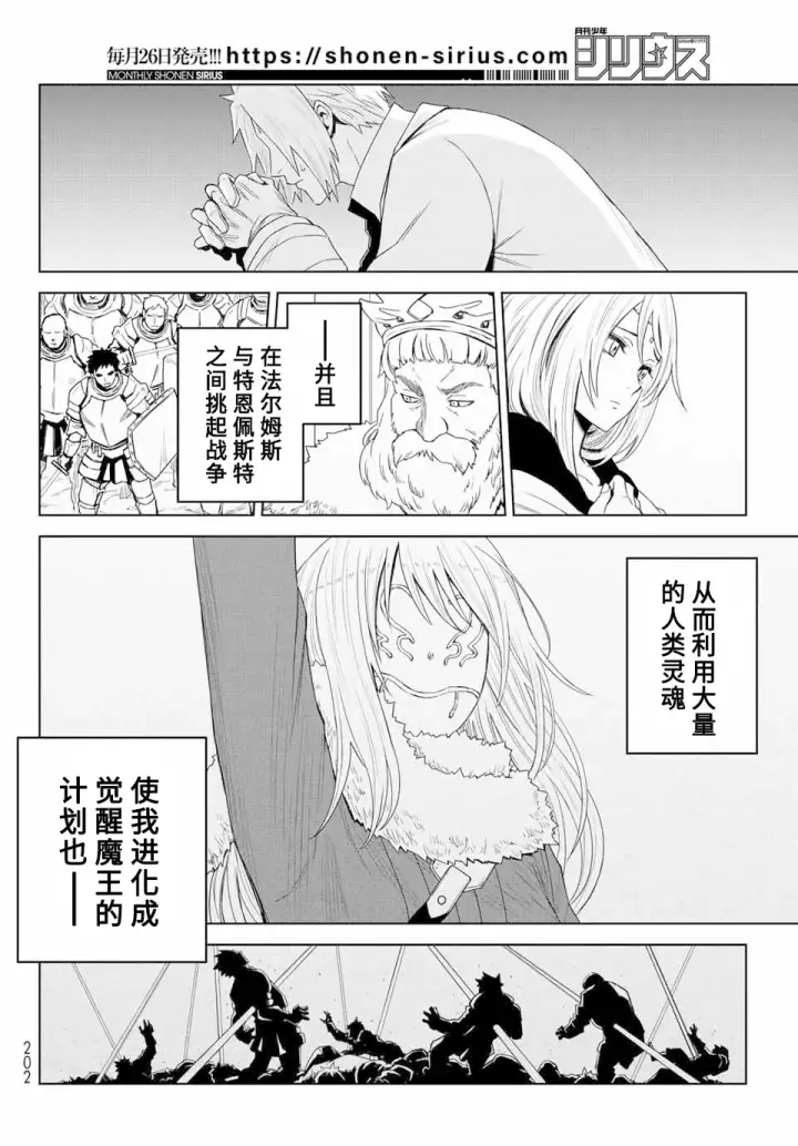 《关于我转生变成史莱姆这档事 克雷曼Revenge》第01话图23