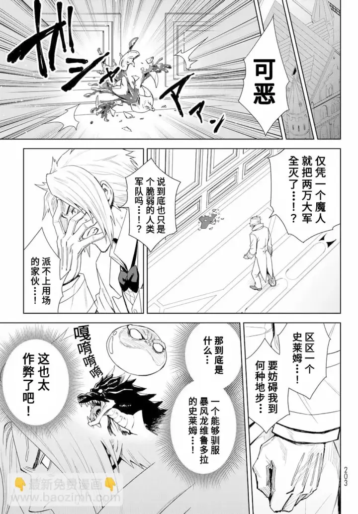 《关于我转生变成史莱姆这档事 克雷曼Revenge》第01话图24