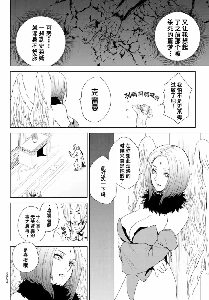 《关于我转生变成史莱姆这档事 克雷曼Revenge》第01话图25