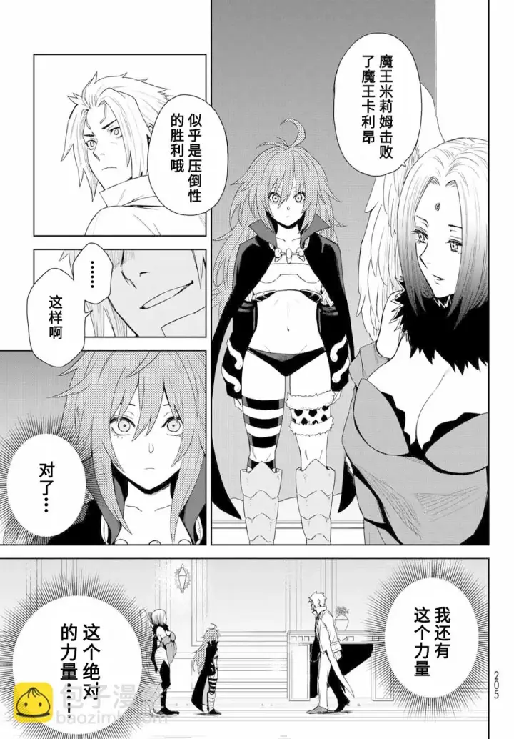 《关于我转生变成史莱姆这档事 克雷曼Revenge》第01话图26