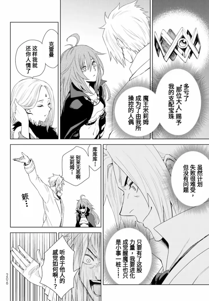 《关于我转生变成史莱姆这档事 克雷曼Revenge》第01话图27