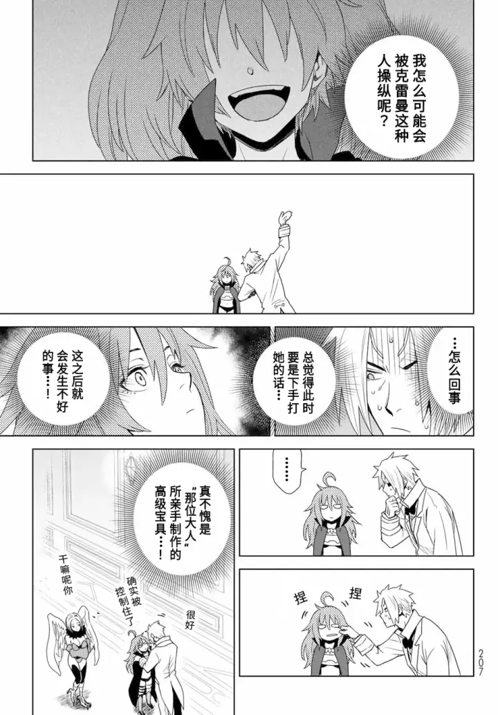 《关于我转生变成史莱姆这档事 克雷曼Revenge》第01话图28