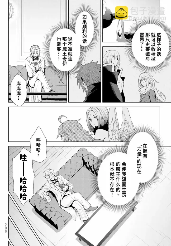 《关于我转生变成史莱姆这档事 克雷曼Revenge》第01话图29