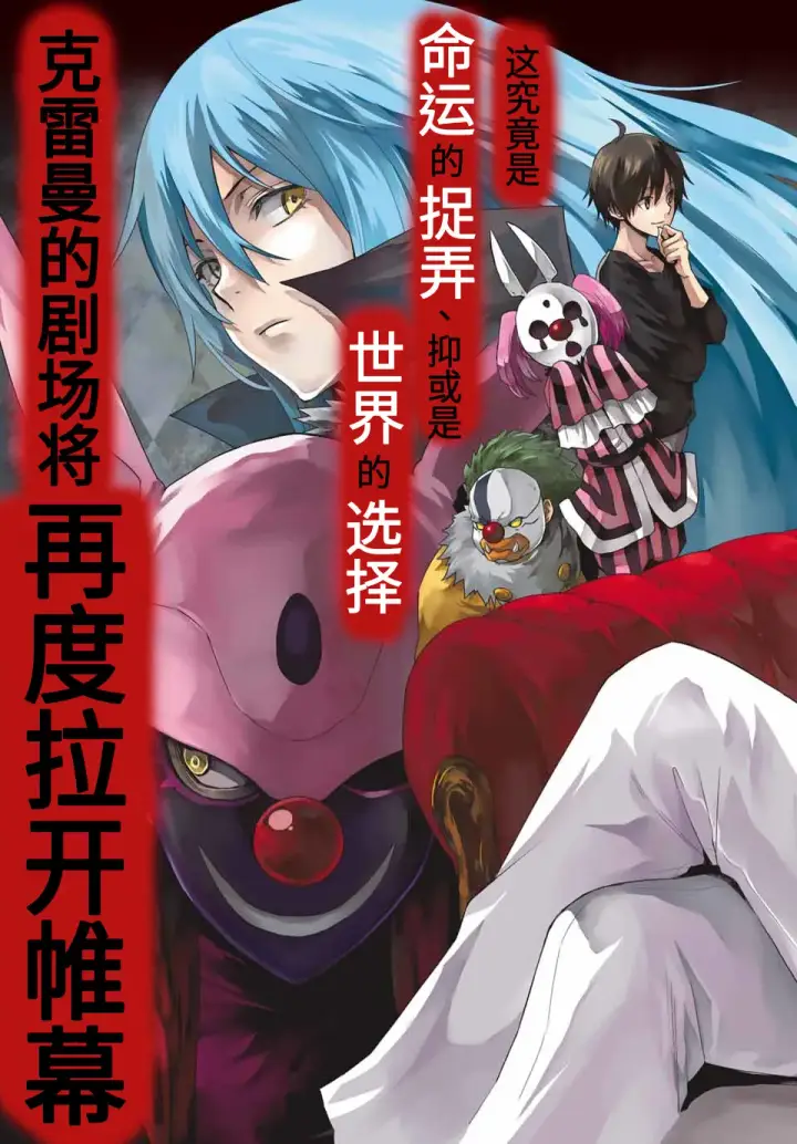 《关于我转生变成史莱姆这档事 克雷曼Revenge》第01话图3