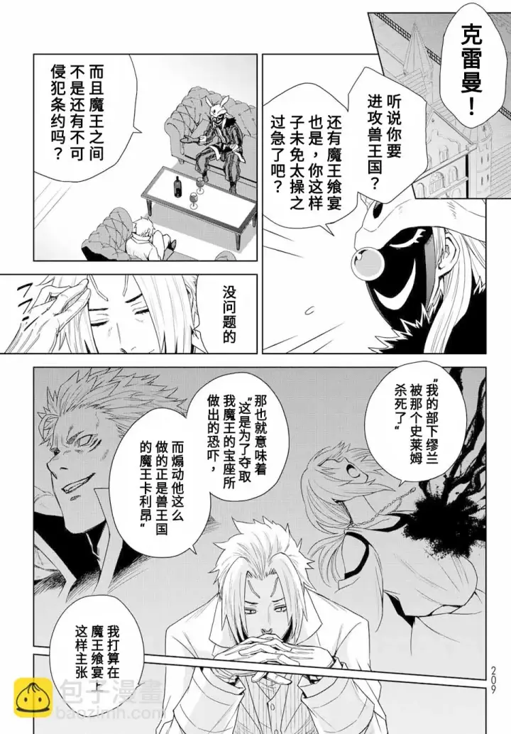 《关于我转生变成史莱姆这档事 克雷曼Revenge》第01话图30