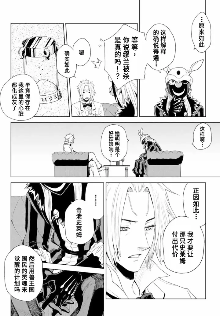 《关于我转生变成史莱姆这档事 克雷曼Revenge》第01话图31