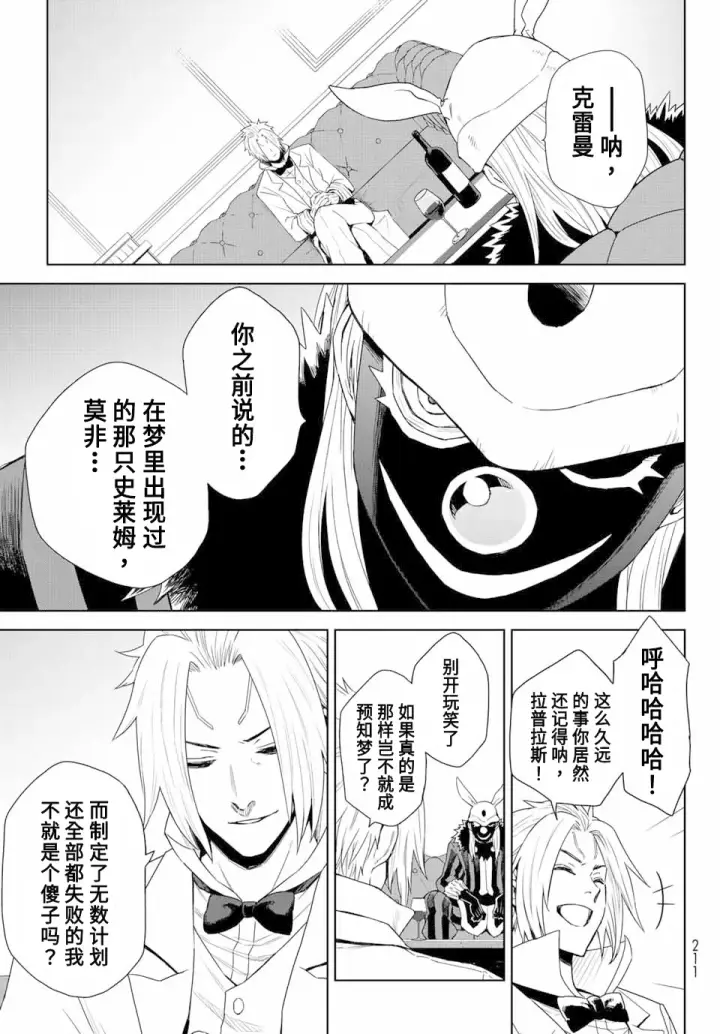 《关于我转生变成史莱姆这档事 克雷曼Revenge》第01话图32