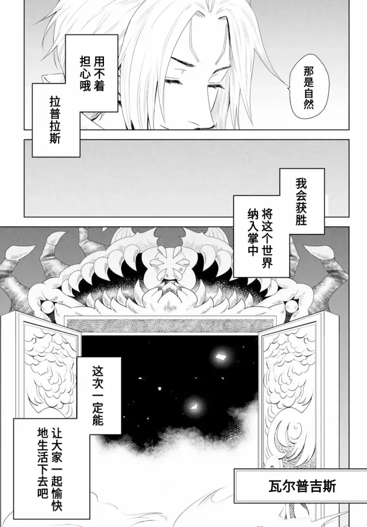 《关于我转生变成史莱姆这档事 克雷曼Revenge》第01话图34