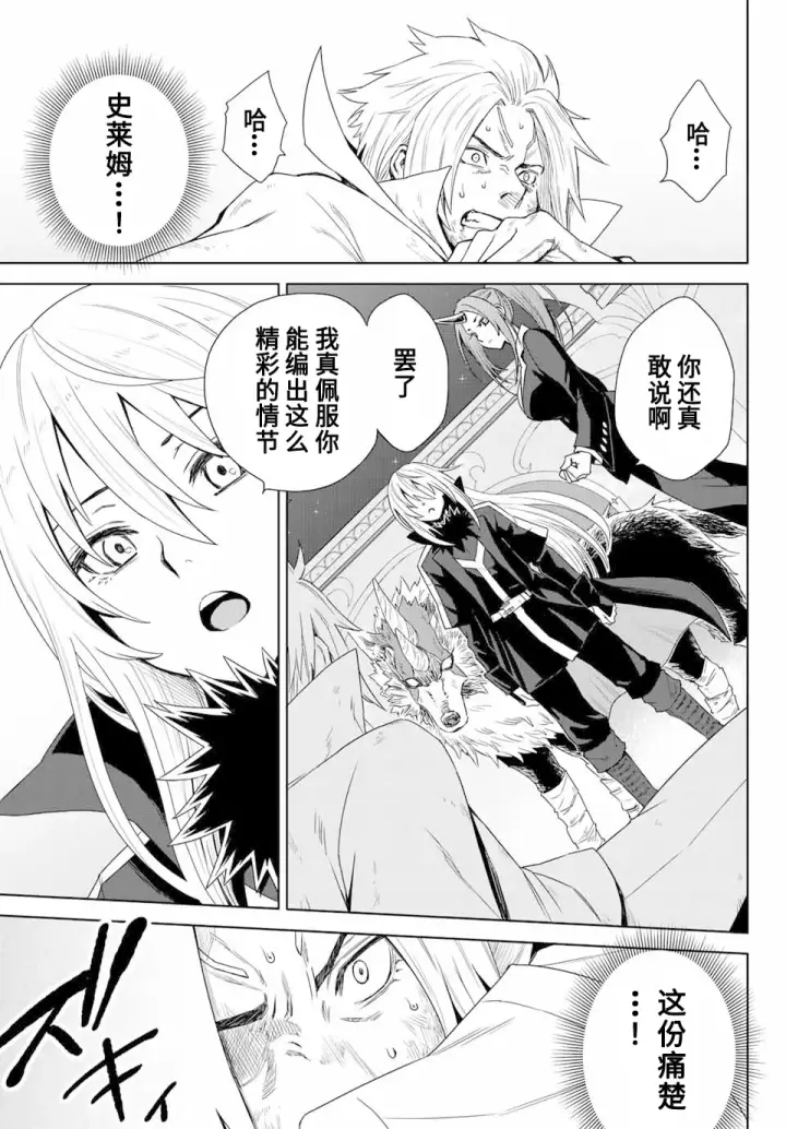 《关于我转生变成史莱姆这档事 克雷曼Revenge》第01话图36