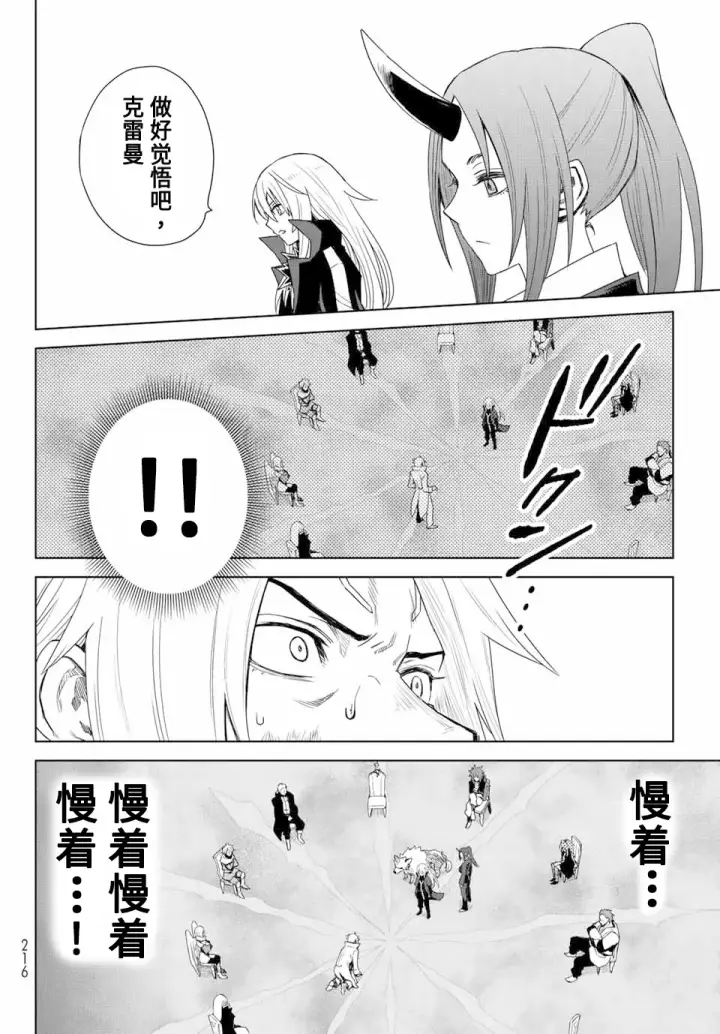 《关于我转生变成史莱姆这档事 克雷曼Revenge》第01话图37