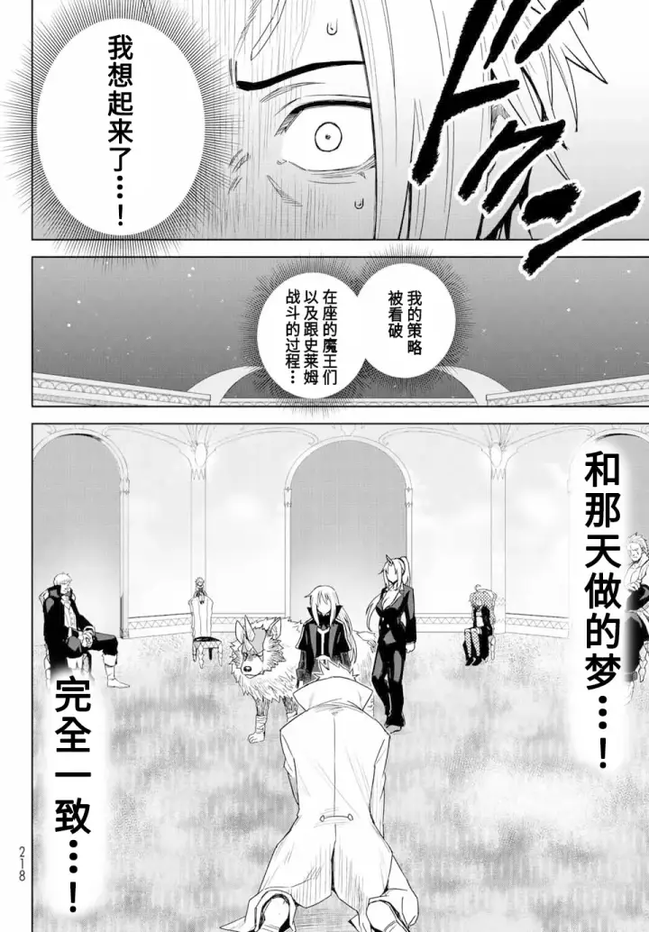 《关于我转生变成史莱姆这档事 克雷曼Revenge》第01话图39