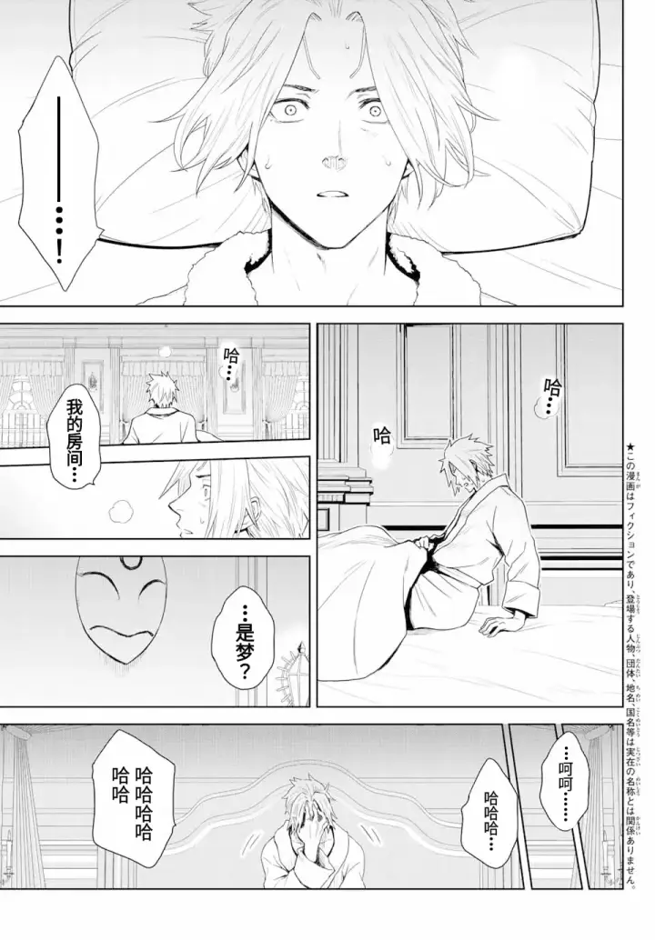 《关于我转生变成史莱姆这档事 克雷曼Revenge》第01话图4