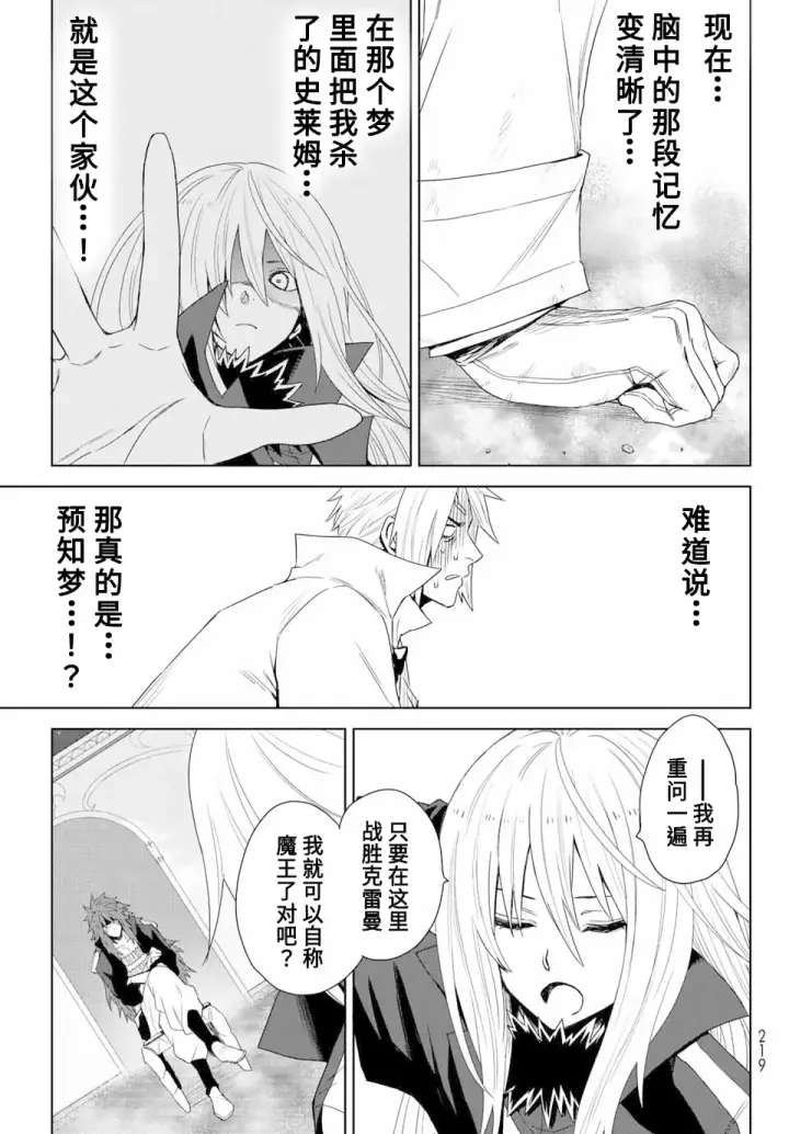 《关于我转生变成史莱姆这档事 克雷曼Revenge》第01话图40