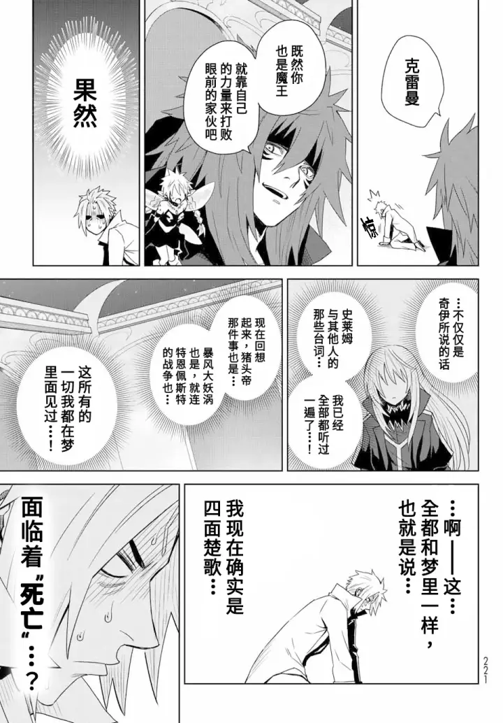 《关于我转生变成史莱姆这档事 克雷曼Revenge》第01话图42