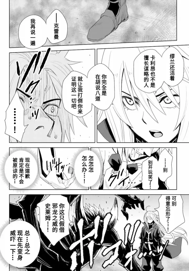 《关于我转生变成史莱姆这档事 克雷曼Revenge》第01话图43