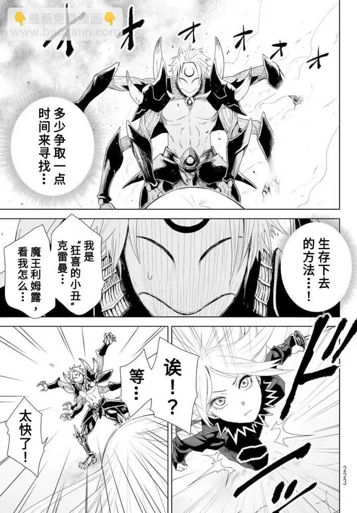 《关于我转生变成史莱姆这档事 克雷曼Revenge》第01话图44