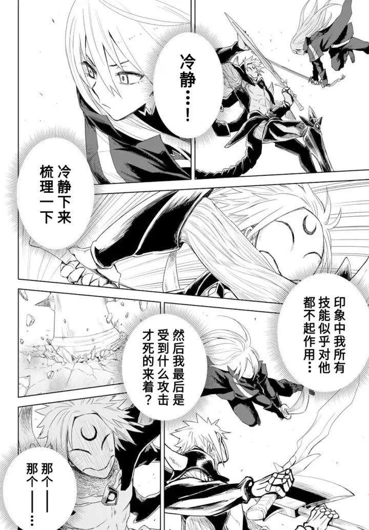 《关于我转生变成史莱姆这档事 克雷曼Revenge》第01话图45