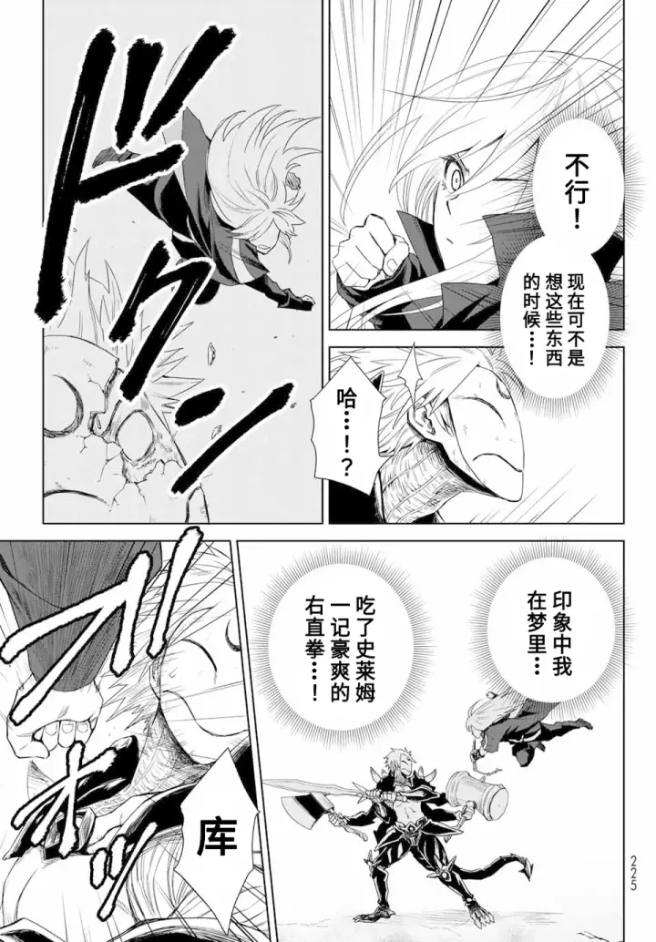 《关于我转生变成史莱姆这档事 克雷曼Revenge》第01话图46