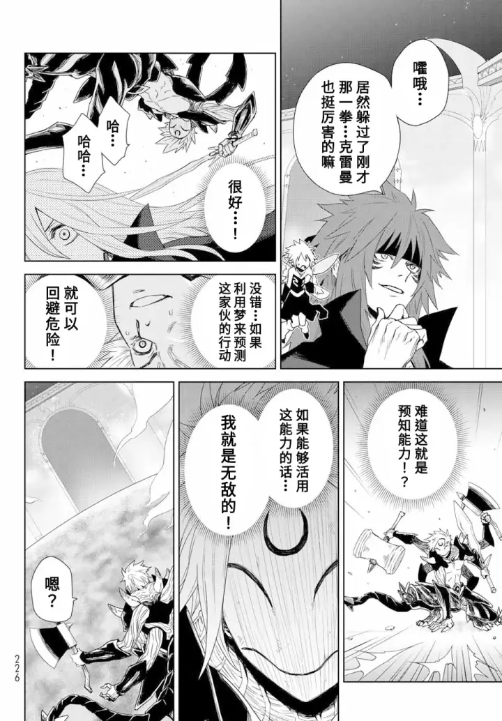 《关于我转生变成史莱姆这档事 克雷曼Revenge》第01话图47