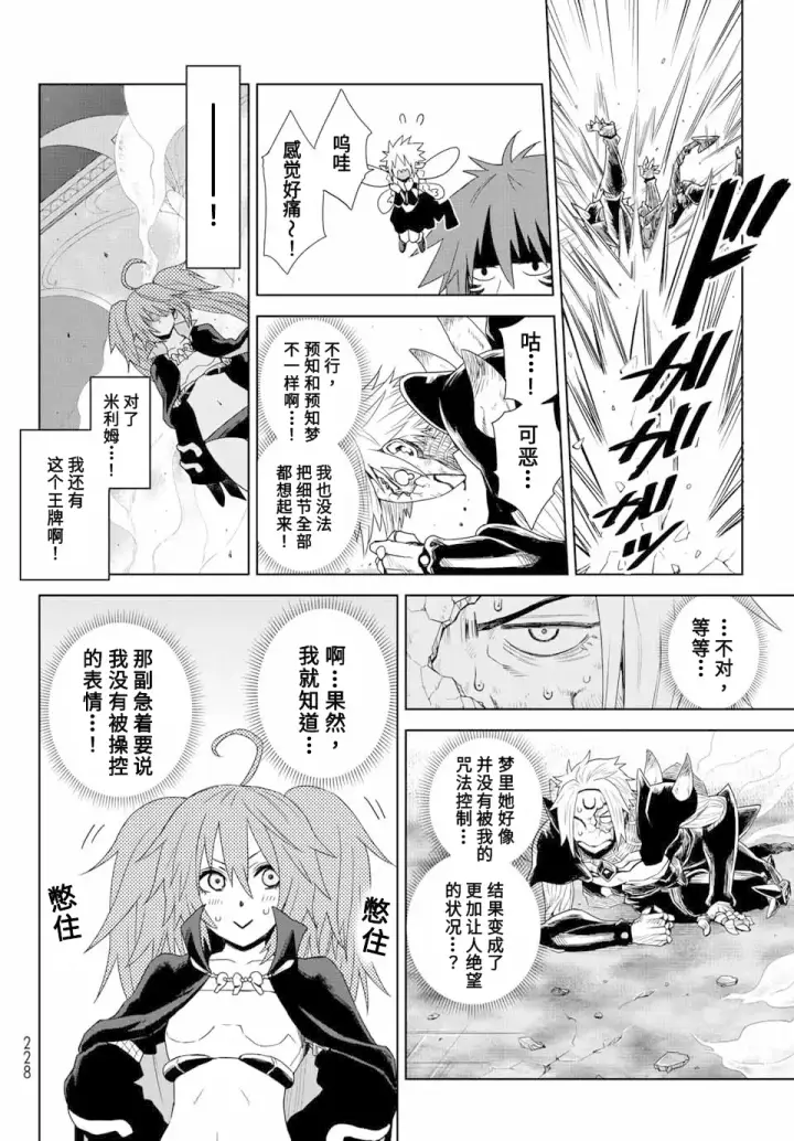 《关于我转生变成史莱姆这档事 克雷曼Revenge》第01话图49