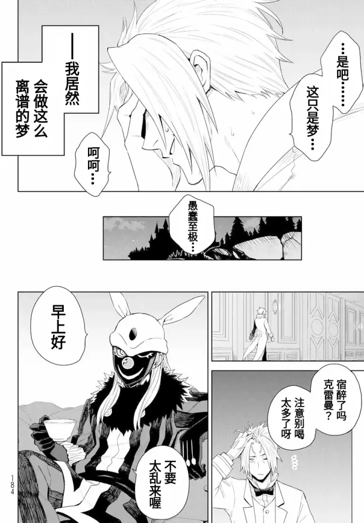 《关于我转生变成史莱姆这档事 克雷曼Revenge》第01话图5