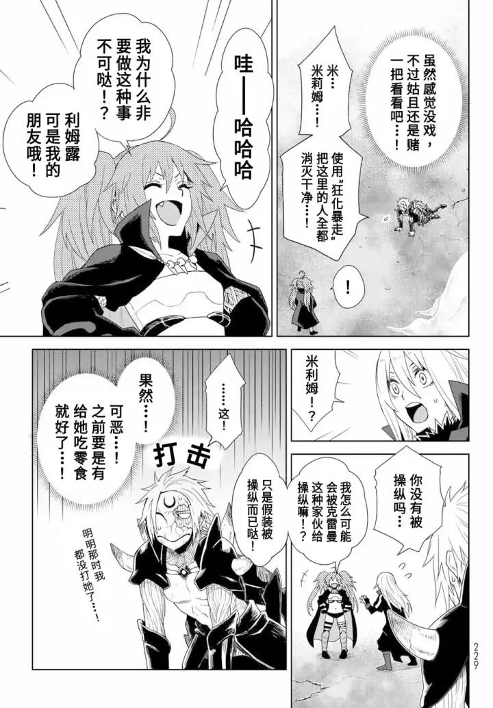 《关于我转生变成史莱姆这档事 克雷曼Revenge》第01话图50