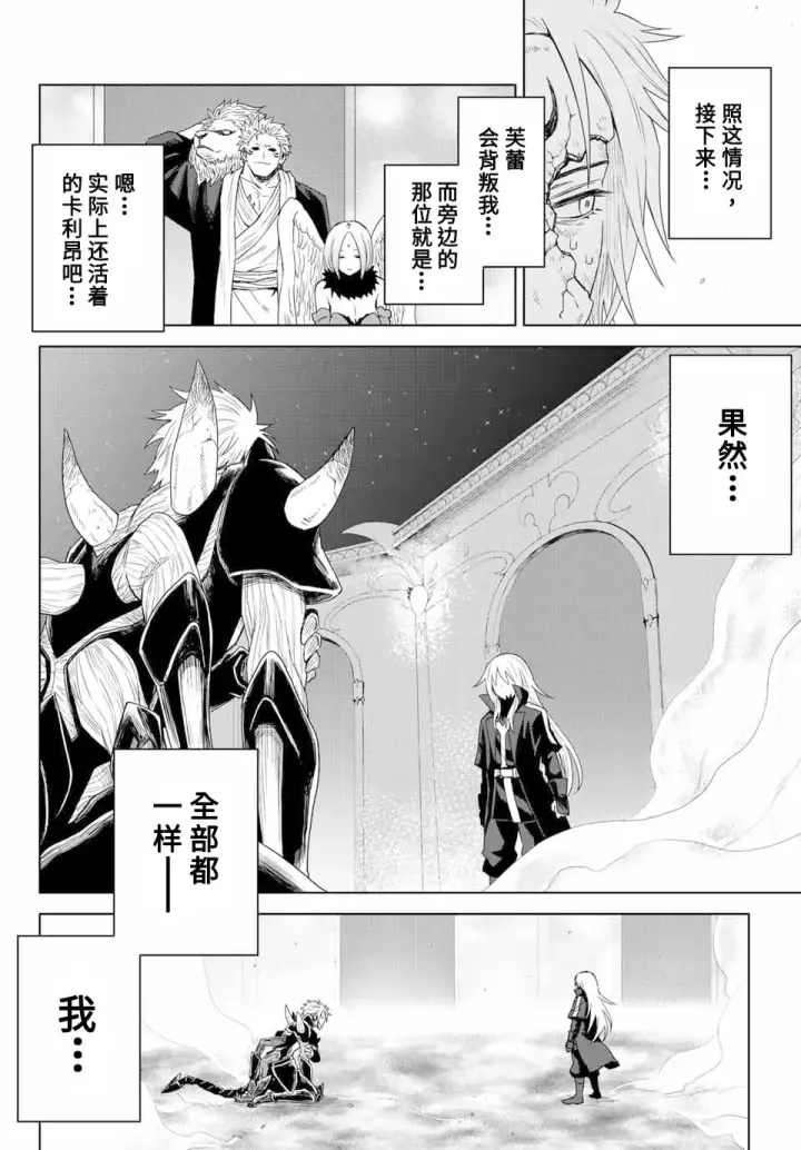 《关于我转生变成史莱姆这档事 克雷曼Revenge》第01话图51