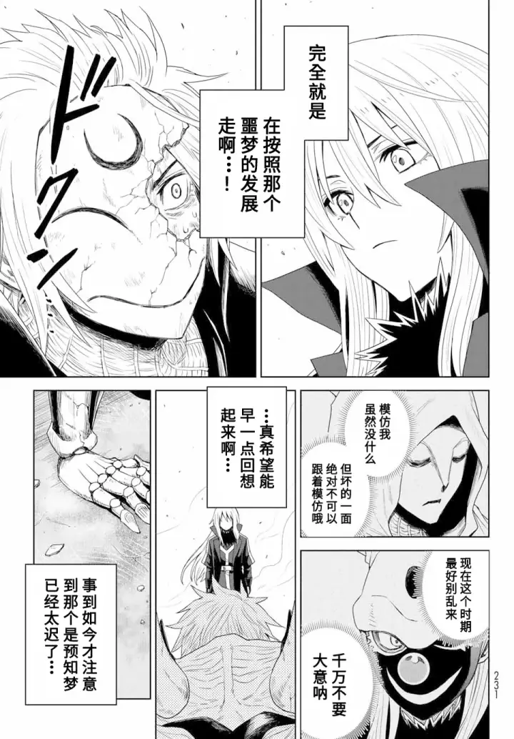 《关于我转生变成史莱姆这档事 克雷曼Revenge》第01话图52