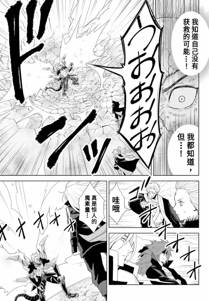 《关于我转生变成史莱姆这档事 克雷曼Revenge》第01话图54