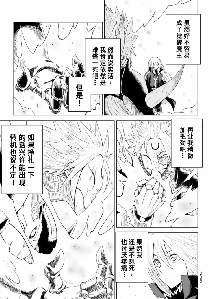 《关于我转生变成史莱姆这档事 克雷曼Revenge》第01话图56
