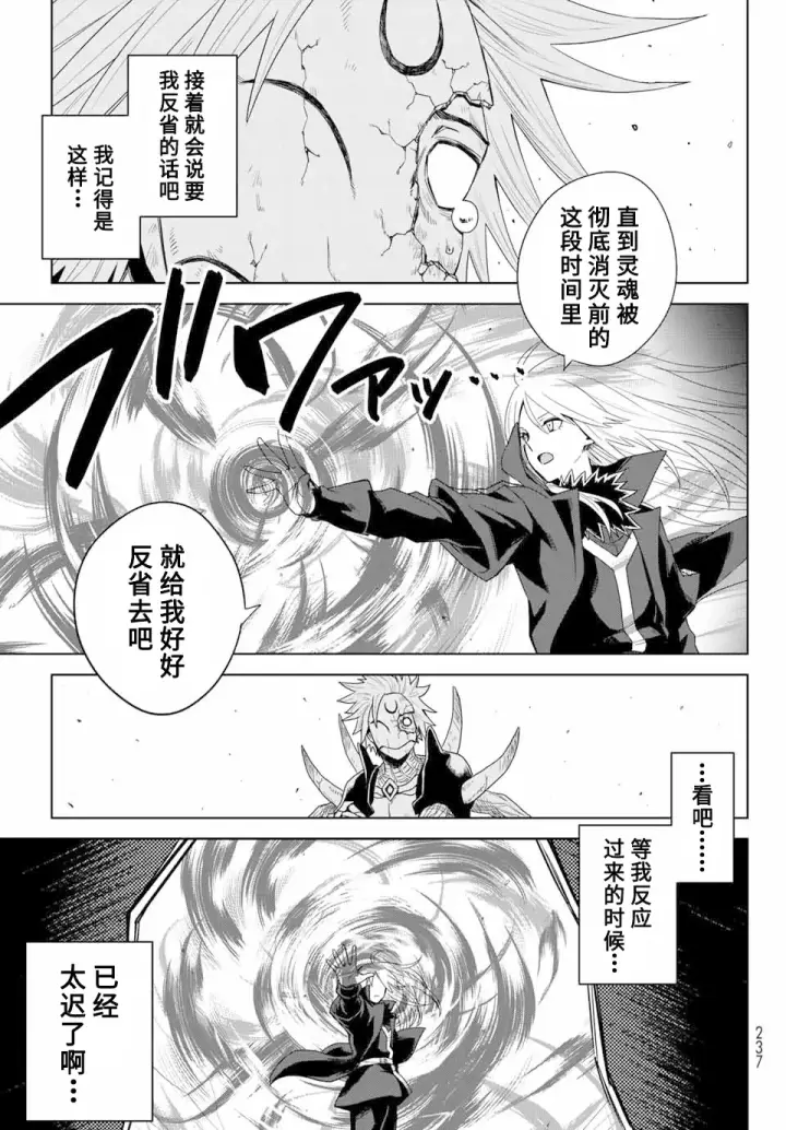 《关于我转生变成史莱姆这档事 克雷曼Revenge》第01话图58