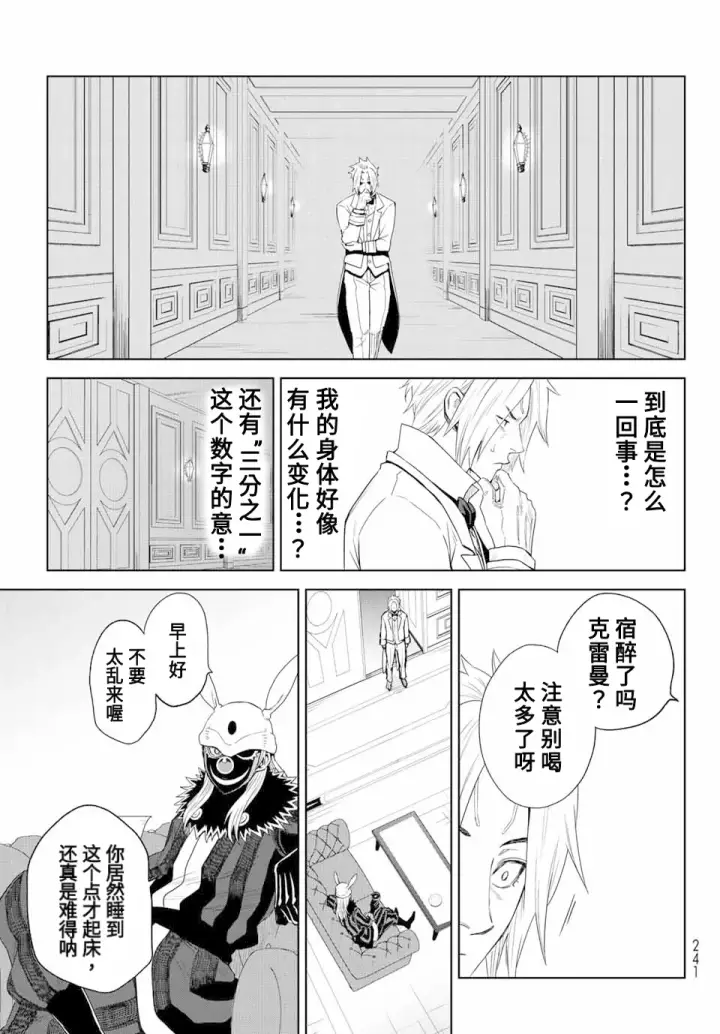 《关于我转生变成史莱姆这档事 克雷曼Revenge》第01话图62