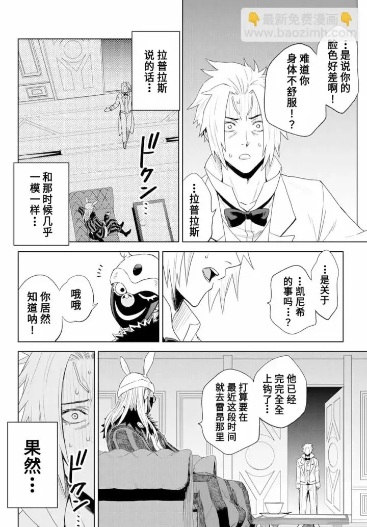 《关于我转生变成史莱姆这档事 克雷曼Revenge》第01话图63