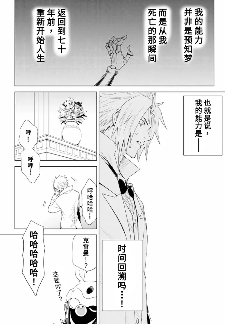 《关于我转生变成史莱姆这档事 克雷曼Revenge》第01话图64