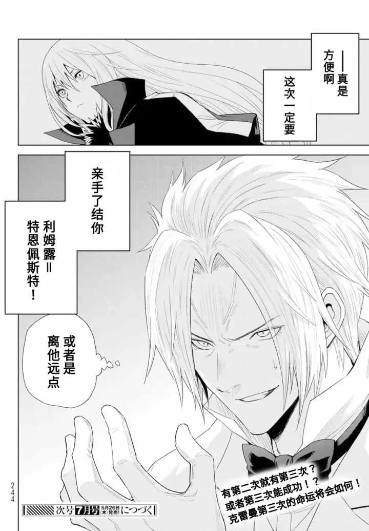 《关于我转生变成史莱姆这档事 克雷曼Revenge》第01话图65