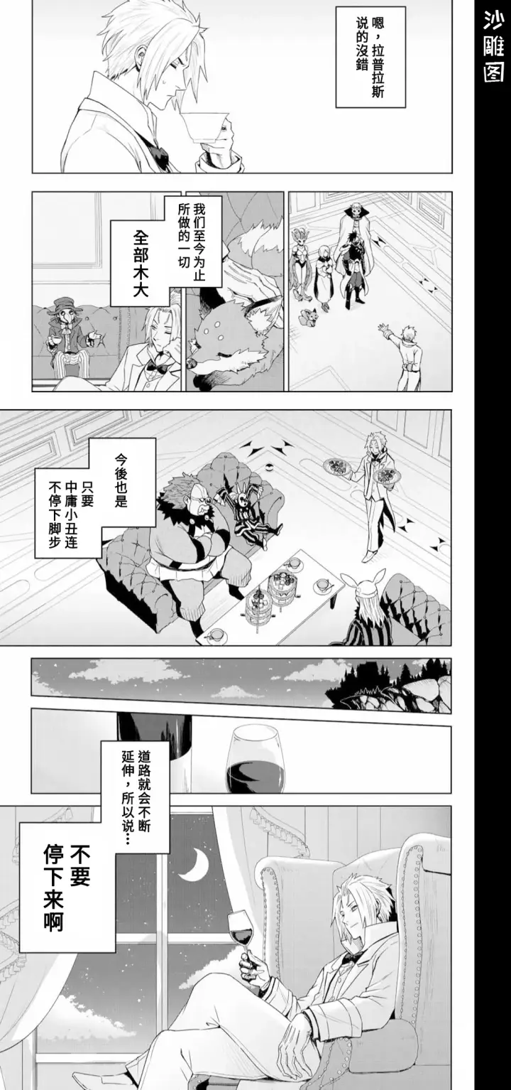 《关于我转生变成史莱姆这档事 克雷曼Revenge》第01话图66