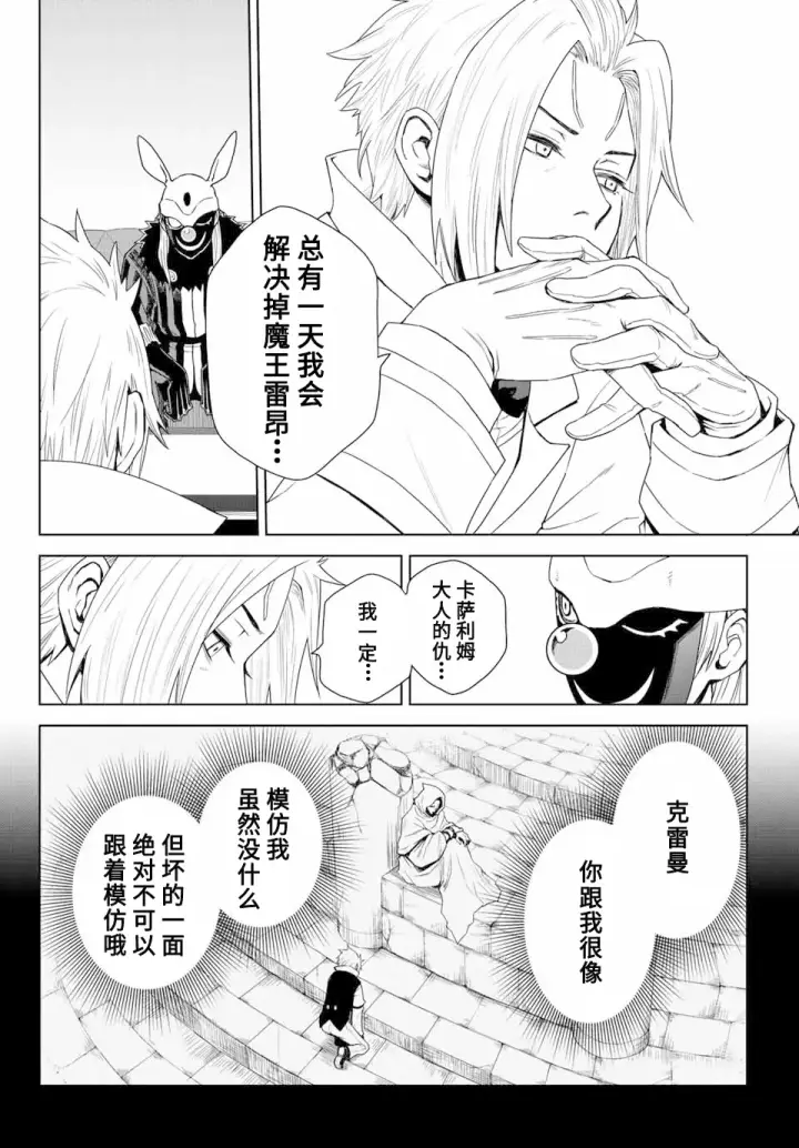 《关于我转生变成史莱姆这档事 克雷曼Revenge》第01话图9