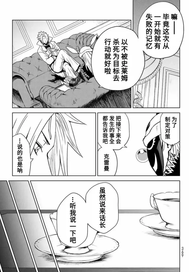 《关于我转生变成史莱姆这档事 克雷曼Revenge》第02话图11