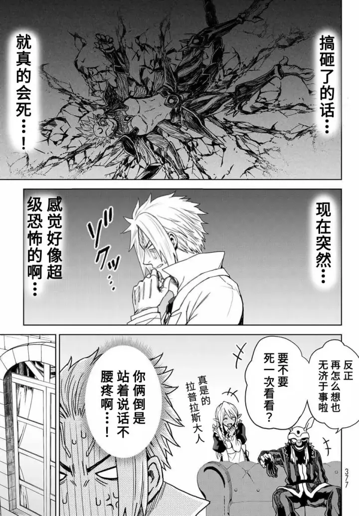 《关于我转生变成史莱姆这档事 克雷曼Revenge》第02话图19