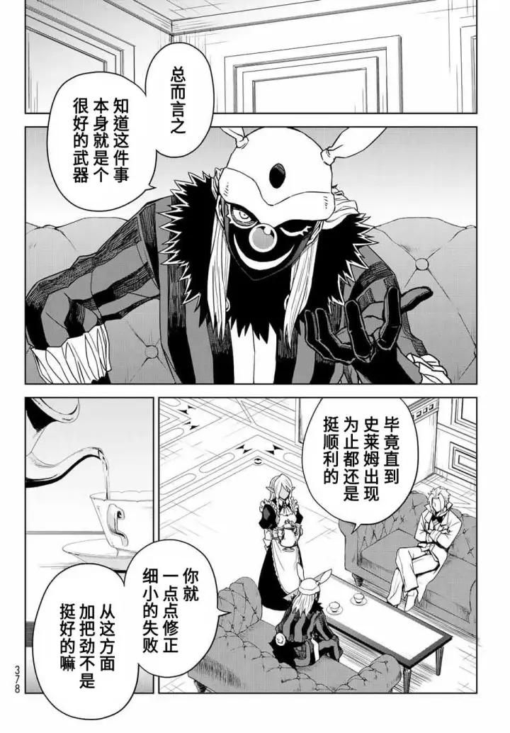 《关于我转生变成史莱姆这档事 克雷曼Revenge》第02话图20