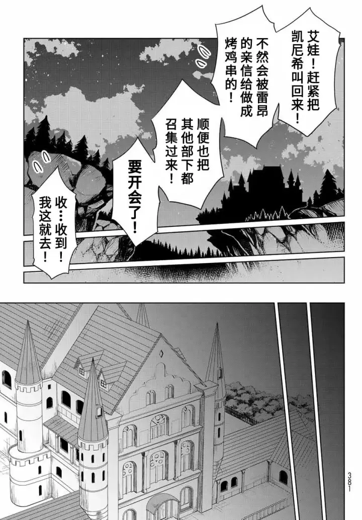 《关于我转生变成史莱姆这档事 克雷曼Revenge》第02话图23