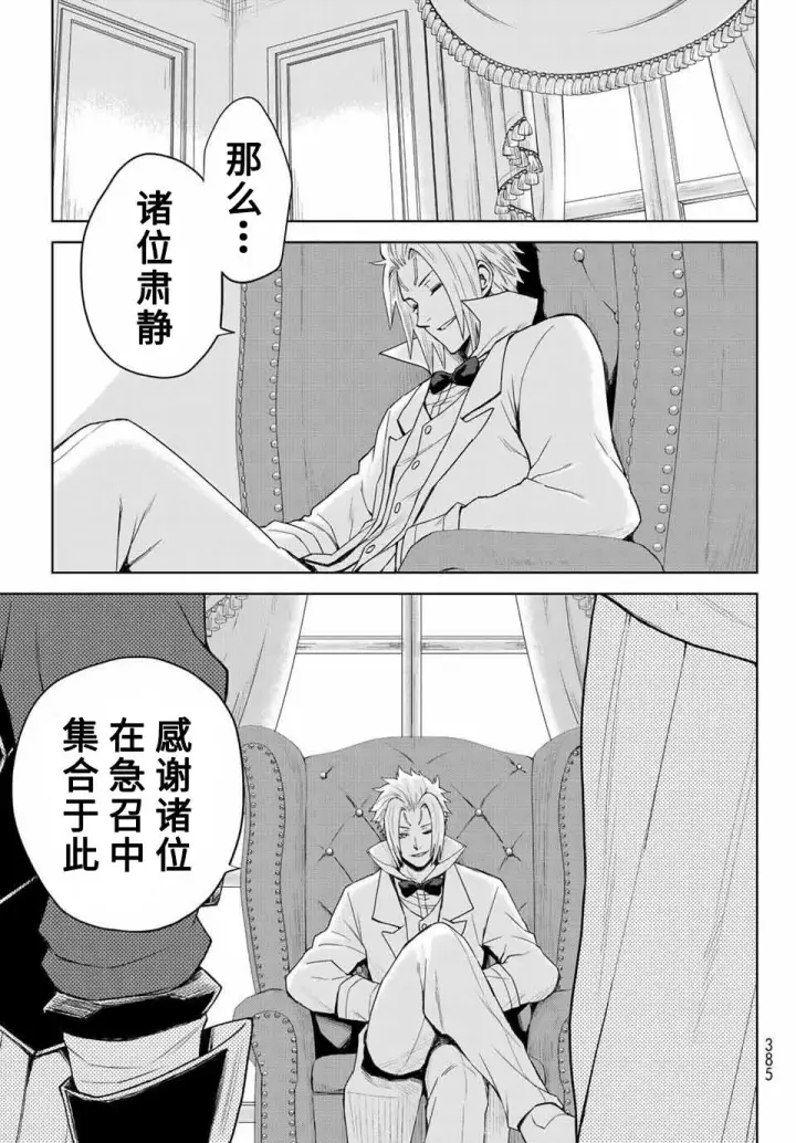 《关于我转生变成史莱姆这档事 克雷曼Revenge》第02话图27