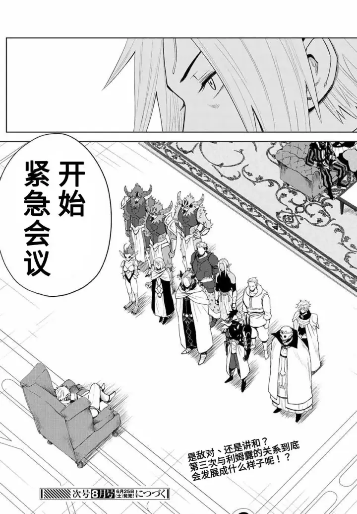 《关于我转生变成史莱姆这档事 克雷曼Revenge》第02话图29